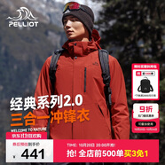 伯希和（Pelliot）【山野經(jīng)典2.0】戶外抓絨三合一沖鋒衣男女秋冬外套11340105紅M