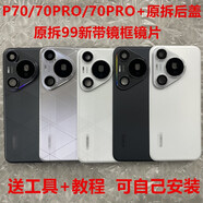榮耀與華為Pura70原裝后蓋P70Pro+原廠(chǎng)外殼后屏P70二手電池蓋 pura70ultra后蓋香頌綠不帶