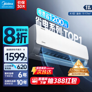 美的（Midea）酷省電 爆款推薦 空調(diào)掛機 大1.5匹新一級能效全直流變頻節(jié)能低噪音防直吹 以舊換新 國家補貼20% 大1匹 一級能效 酷省電 省電24%