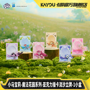 卡游（Kayou）小馬寶莉立牌魔法花園系列亞克力插卡流沙立牌1小盒 谷子擺件