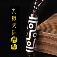 靈菲直播天然西藏九眼天珠吊墜真品藏族至純掛件配飾瑪瑙項鏈男女 九眼天珠吊墜(款式三)