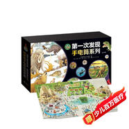 第一次發(fā)現(xiàn)·神奇手電筒系列（套裝共20冊）