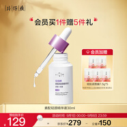 片仔癀皇后牌 素配輕顏精華液 玻色因淡紋緊致抗皺30ml七夕節(jié)禮物