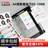 咖路 裁紙刀A4/A3照片文件切紙刀 紙張裁紙刀 A4裁紙刀【一次裁切10張】DC-200N