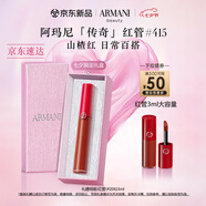 阿瑪尼紅管唇釉#415山楂紅 口紅禮盒唇蜜  七夕情人節(jié)禮物禮盒女