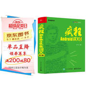 瘋狂Android講義（第4版）(博文視點(diǎn)出品)
