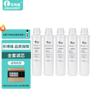 樂博維適配海爾凈水器濾芯HRO1008-5聚丙烯熔噴后置前置活性炭5070反滲透膜1H61通用平替濾芯 HRO7509-5濾芯 全套濾芯