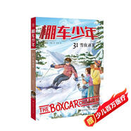 棚車(chē)少年31雪夜迷案中英雙語(yǔ)讀物 錢(qián)德勒·華娜 勵志探險故事 200多個(gè)高頻基礎單詞300多幅全彩插畫(huà)兒童文學(xué)兒童英語(yǔ)課外閱讀 贈送音頻兒童節禮物 六一 男孩女孩