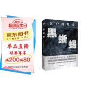 黑蜥蜴（日本推理小說(shuō)開(kāi)山鼻祖，東野圭吾、島田莊司、松本清張盛贊，高智商罪犯與名偵探的巔峰對決?。?小說(shuō)