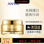 韓雅【官方】韓雅ANYA蝸牛修復潔面精華BB霜修護保濕滋養(yǎng)抗皺緊致護膚 蝸牛修復睡眠面膜