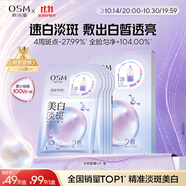 歐詩漫（OSM）珍珠曬后美白面膜金榜補水保濕淡斑痘印去黃提亮男女5片/盒