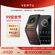 VERTU威圖緯圖奢品手機(jī)IRONFLIP新款A(yù)I智能體手機(jī)旗艦小折疊屏手機(jī)全網(wǎng)通5g智能高端商務(wù)禮物補(bǔ)貼 黃金琥珀棕高定款 官方標(biāo)配