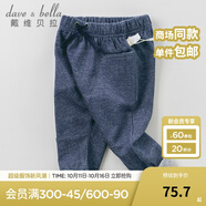 戴維貝拉（DAVE＆BELLA）男童秋冬寶寶大屁屁pp嬰兒哈倫褲垮褲嬰童褲子