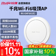 銳捷（Ruijie）無線吸頂apWiFi6 RG-EAP262(E)千兆雙頻3000M 160M頻寬 企業(yè)級全屋wifi路由器 大戶型辦公別墅MESH