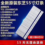 邁惻亦LED全新原裝TCL55A950C55N355P3 55P3F 55A880C 55V1電視背光燈條 樂(lè )華55XU1600 D55A9C  一套10條6