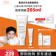 雅漾（Avene）【樊振東同款】三重專研舒緩霜200mlAD霜保濕乳液面霜效期至27.2