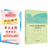 月亮山區侗族傳統村落文化變遷