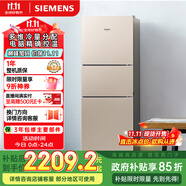 西門子（SIEMENS）271升風冷三門大容量家用冰箱 家電國家補貼 三開門 雙效過濾精確控溫淺金色BCD-271W(KG28NV230C)