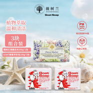 Goat Soap香皂澳洲山羊奶皂goat蜂蜜100g*2塊+薇樹(shù)蘭清晨花市200g*1塊