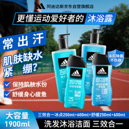 阿迪達斯男士沐浴露洗發(fā)潔面三效合一游泳去氯控油保濕冰點舒緩套裝1700ml