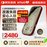 心諾（xnuo）智能睡眠儀失眠治療儀助睡眠儀催眠儀器促進(jìn)改善睡眠緩解失眠儀器 G1s PRO HUAWEI HiLink生態(tài)產(chǎn)品