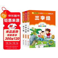 國學(xué)啟蒙經(jīng)典 注音版（全3冊） 三字經(jīng)+弟子規(guī)+聲律啟蒙 兒童文學(xué)注音版 一二三年級小學(xué)生課外閱讀經(jīng)典叢書 注音版少兒讀物 課外閱讀系列