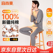 宜而爽【一等品100%全棉】男士保暖內(nèi)衣套裝圓領(lǐng)秋衣秋褲秋冬純棉毛衫褲