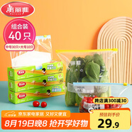 美麗雅組合裝大中號10+30只共40只 加厚食品級一次性保鮮滑鎖自封袋