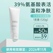 禹泉依克多因氨基酸洗面奶男士女士潔面乳清潔保濕護膚青少年學(xué)生專(zhuān)用 特價(jià)清倉【輕簡(jiǎn)舒柔】氨基酸潔面乳*1