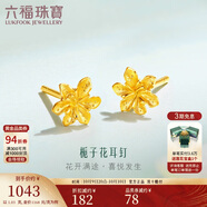 六福珠寶 足金梔子花黃金耳釘 計(jì)價(jià)G01G0027DS 約1.03克