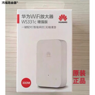 華為（HUAWEI）華為WS331c增強(qiáng)版路由信號(hào)放大器家用無(wú)線WiFi擴(kuò)展器中繼器 增強(qiáng)版全新簡(jiǎn)單包裝