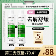 薇姿（VICHY）粉標去屑洗發(fā)水無硅油舒緩敏感頭皮洗發(fā)露洗頭膏200ml