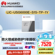 華為（HUAWEI）華為坤靈 LIC-USG6000E-S15-TP-1Y 防火墻授權(quán)許可威脅防護1年 適用于USG6000E-S15千兆防火墻