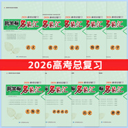2026新版高三一輪總復習新坐標名題匯新教材語(yǔ)文數學(xué)英語(yǔ)物理化學(xué)生物政治歷史地理 四測通關(guān)卷 優(yōu)化金考卷高三總復習卷 思想政治(全國通用) 新坐標名題匯