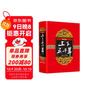 上下五千年（最新版 精裝）