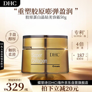 蝶翠詩（DHC）膠原蛋白晶鉆美容霜50g滋潤面霜淡化細(xì)紋進(jìn)口中秋男女生日禮物