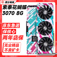 七彩虹【95新保非礦】七彩虹顯卡3070顯卡二手rtx3070ti顯卡七彩虹3070ti戰斧1080Ti華碩3070京東自營(yíng)3070二手顯卡 【保核心保非礦】索泰3070花蝴蝶 8G