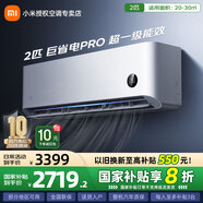 小米空調 1.5匹 巨省電Pro 新一級能效 變頻冷暖 智能自清潔 壁掛式臥室空調掛機1匹 以舊換新 2匹 一級能效 50GW-NA30/V1A1