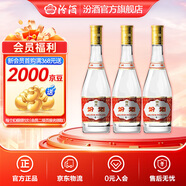 汾酒53度黃蓋玻汾  清香型白酒 高度口糧酒  泡酒 53度 475mL 3瓶 組合裝