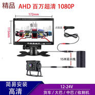 其他家貨車(chē)倒車(chē)影像顯示器高清12V24V貨車(chē)收割機7寸行車(chē)記錄 7寸AHD+1080P超清攝像頭+15米