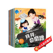 兒童時(shí)間管理教育繪本（全十冊） 