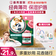 曼秀雷敦（Mentholatum）張藝興同款潤唇膏保濕滋潤去死皮防干裂唇膜 薄荷玫瑰唇霜9g