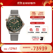 歐米茄（OMEGA） 瑞表海馬系列天文認(rèn)證機(jī)械300米潛水男表42mm【11.11提前購】 【新款】鋼帶青銅盤210.90.42.20.10.001