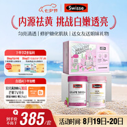 Swisse斯維詩(shī)亮膚抗糖禮盒(葡萄籽煙酰胺180片+抗糖丸60粒)祛黃七夕禮物