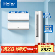 海爾（Haier）小紅花套系 凈省電 AI節能1.5匹掛機3匹柜機 一級能效 變頻冷暖空調 兩室一廳套裝 以舊換新