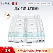 佰草集面膜 潤(rùn)澤蘭舒緩高保濕面膜 補(bǔ)水保濕貼片面膜女護(hù)膚品 超值-潤(rùn)澤蘭舒緩面膜共6盒（36片）