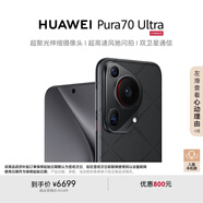 HUAWEI Pura 70 Ultra 星芒黑 12GB+512GB 超聚光伸縮攝像頭 超高速風(fēng)馳閃拍華為P70智能手機(jī)