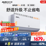 奧克斯（AUX）大1匹 省電俠Pro 新一級能效 家用變頻冷暖兩用 掛壁式空調掛機KFR-26GW/BpR3AES1(B1)