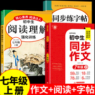 2026七年級同步作文上冊下冊配套人教版 初一7年級下學(xué)期語(yǔ)文練習冊初中高分范文精選素材滿(mǎn)分優(yōu)秀作文書(shū)大全七上寫(xiě)作技巧輔導書(shū)A 【七年級上冊】同步作文+閱讀+字帖