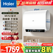 海爾（Haier）國家補(bǔ)貼20%雙膽扁桶電熱水器60升 小紅花BK3MINI 鮮活水 3300W變頻速熱一級能效節(jié)能家用鎂棒免換